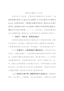 领导班子履职工作汇报