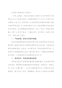 2022年春节廉洁过节倡议书