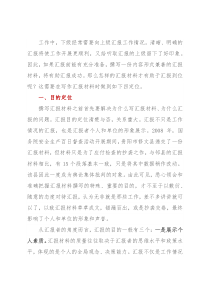 材料四定位 汇报才到位