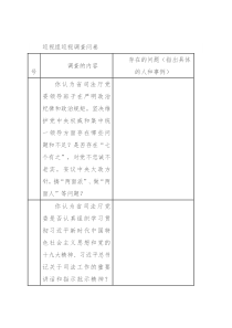 巡视组巡视调查问卷