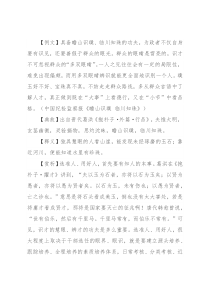 【写材料用典】瞻山识璞、临川知珠