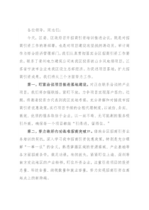 在招商引资工作会议上的表态发言