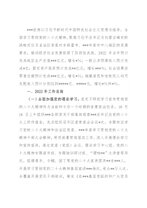 区委关于2022年工作总结和2023年工作计划