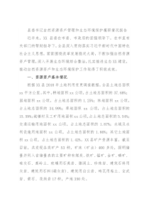 县委书记自然资源资产管理和生态环境保护履职情况报告