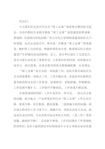 在全市“职工议事”理论研讨暨经验交流会上的讲话