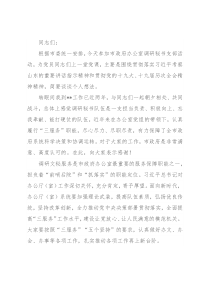 市长在政府办公室专题党课上的讲话