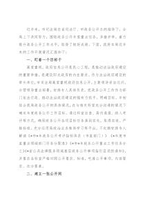 市司法局政务公开工作交流发言材料