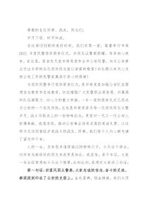 在2021年全局民警退休荣誉仪式上的讲话