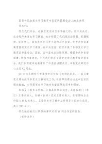 县委书记在党史学习教育市委宣讲团报告会上的主持词