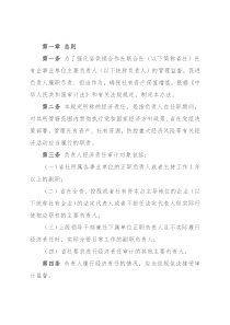 省供销合作社社有企事业单位主要负责人经济责任审计管理办法