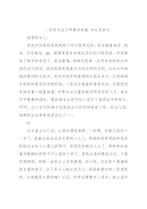 一封家书征文明事传家教 知礼承家风