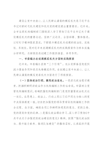 调研报告：浅谈模范机关建设的实践探索和问题对策研究