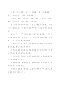 招商引资类排比句40例（2022年2月25日）