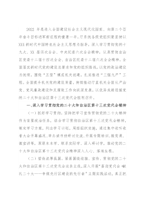 自然资源厅2022年机关党建暨党风廉政建设工作要点