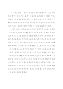 巡察干部学习省第十四次党代会精神交流发言材料