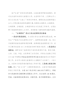 经验材料：发挥全域优势 合力抗击疫情