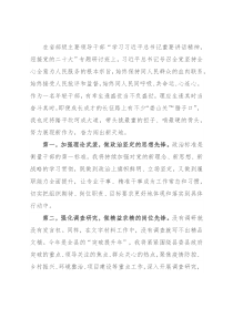 学习在省部级主要领导干部专题研讨班上重要讲话精神心得体会