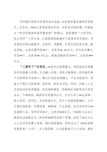 经验材料：聚焦高质量激发新动能“三个三”促进项目建设提质增效