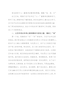 党支部学习七一重要讲话精神党课稿：增强“信、劲、力”