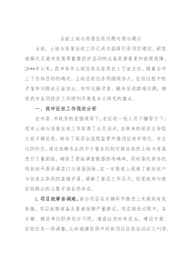 当前土地与房屋征收问题对策与建议