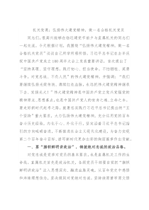 机关党课：弘扬伟大建党精神，做一名合格机关党员