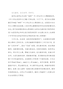 教体局局长在中小学生作文大赛表彰大会上的讲话