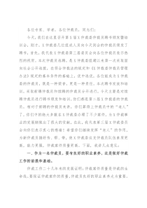 仲裁委副主任在仲裁员培训班上的讲话