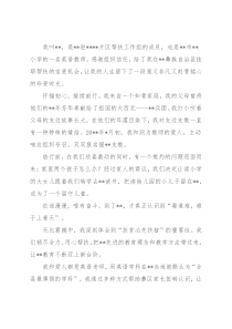 挂职干部发言：在援扶贫干部座谈会上的发言（教师）