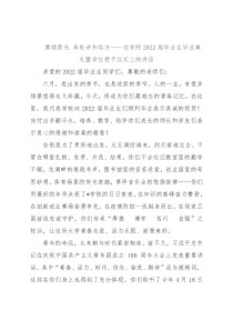 赓续荣光 奔赴诗和远方——在学院2022届毕业生毕业典礼暨学位授予仪式上的讲话