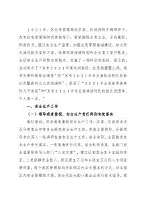 区应急管理局2021年工作总结