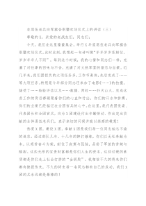 在退伍老兵向军旗告别暨欢送仪式上的讲话（三）