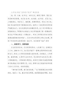 公司XX申报“优秀共产党员”事迹材料