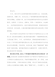 在高质量发展总结表彰大会上的讲话