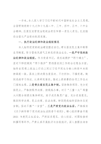 乡镇党委书记2021年述责述廉报告