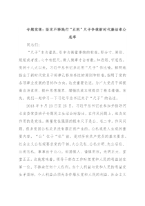 专题党课：坚定不移践行“五把”尺子争做新时代廉洁奉公表率