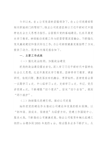 物业公司党委2021年度党建工作自评情况报告