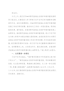 市委书记在黄河流域生态保护和高质量发展领导小组会议上的讲话