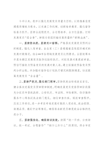 发展党员工作经验交流材料