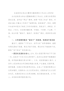 在县政府全体会议暨党风廉政建设工作会议上的讲话