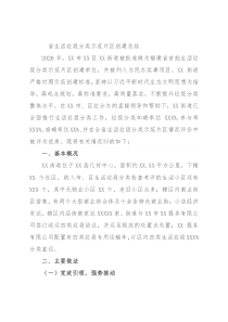 省生活垃圾分类示范片区创建总结