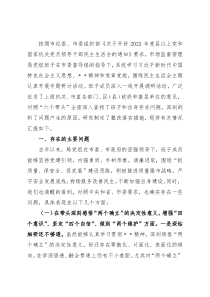 市场监督管理局党组班子2022年度民主生活会“六个带头”对照检查材料