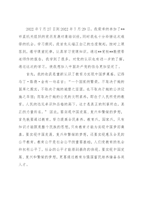 2022年党员发展对象培训班结业心得体会