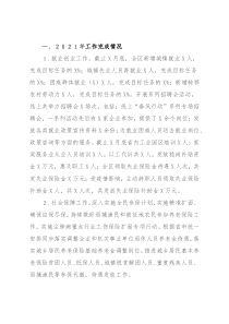 区人社局2021年工作总结及下步工作计划