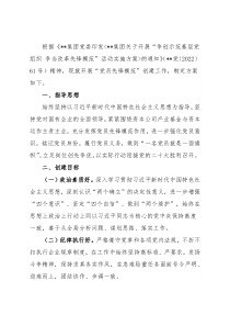 资本公司党委“党员先锋模范”创建工作方案