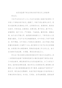在纪检监察干部业务轮训班开班仪式上的致辞