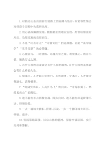 “高潮与低谷”“失落和坎坷”：党性修养类过渡句50例