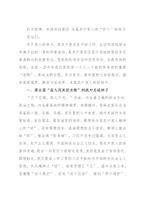 机关党课：牢树身份意识 永葆共产党人的“四个”好样子