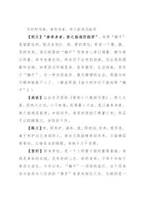 写材料用典：善养身者，使之能逸而能劳