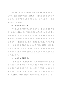 银行系统个人先进事迹材料