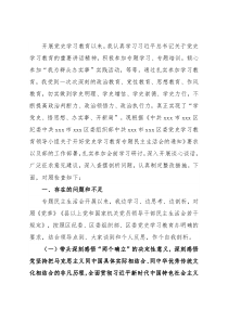 投资促进局局长党史学习教育专题民主生活会“五个带头”对照检查材料